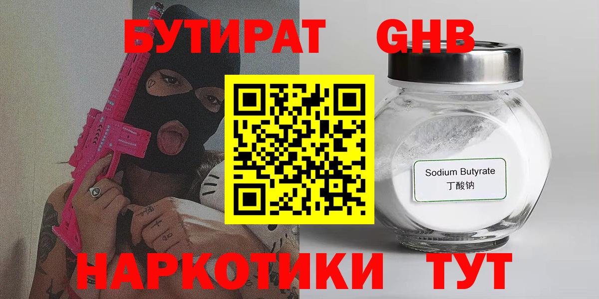 БУТИРАТ вода Кольчугино