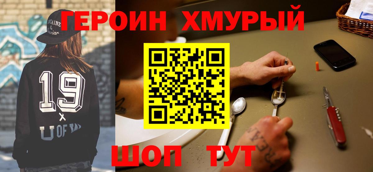 Героин белый Кольчугино