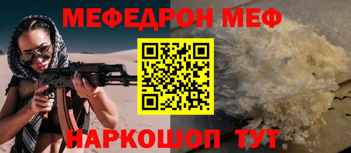 Меф мяу мяу кристаллы Кольчугино